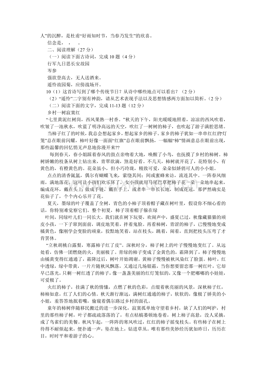 夜上受ۥ降城闻笛阅读答案.doc_第3页