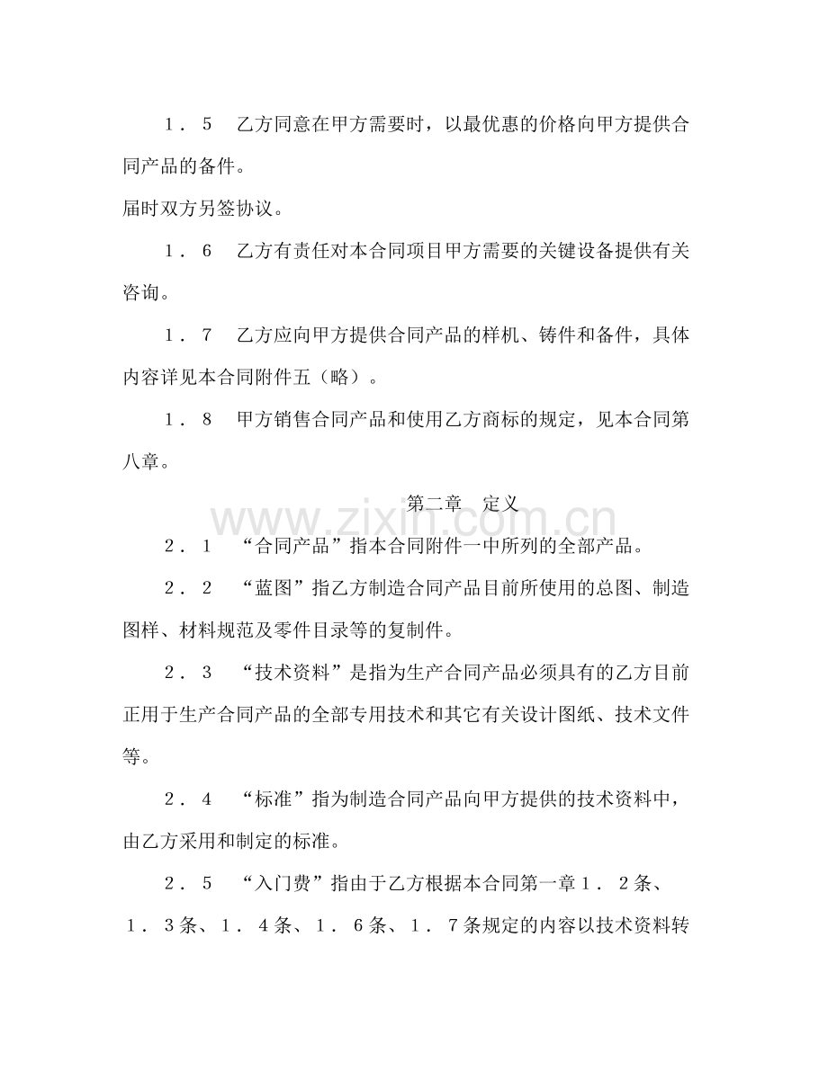 国际技术转让合同（2）2).docx_第2页