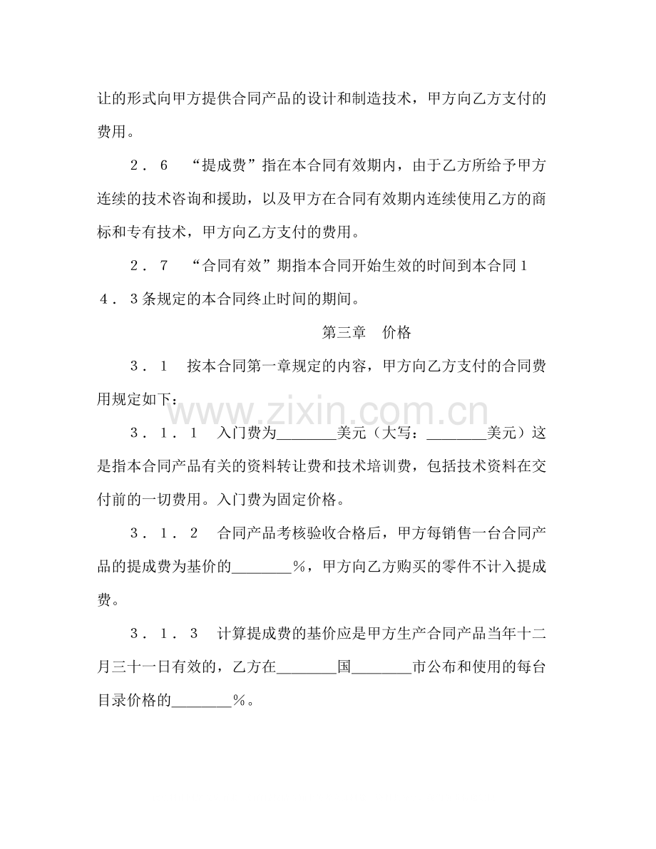 国际技术转让合同（2）2).docx_第3页