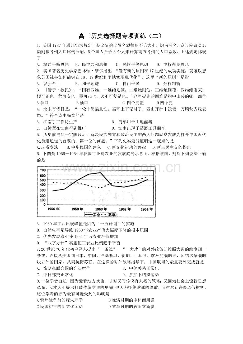 高三历史选择题专项训练（二）.doc_第1页