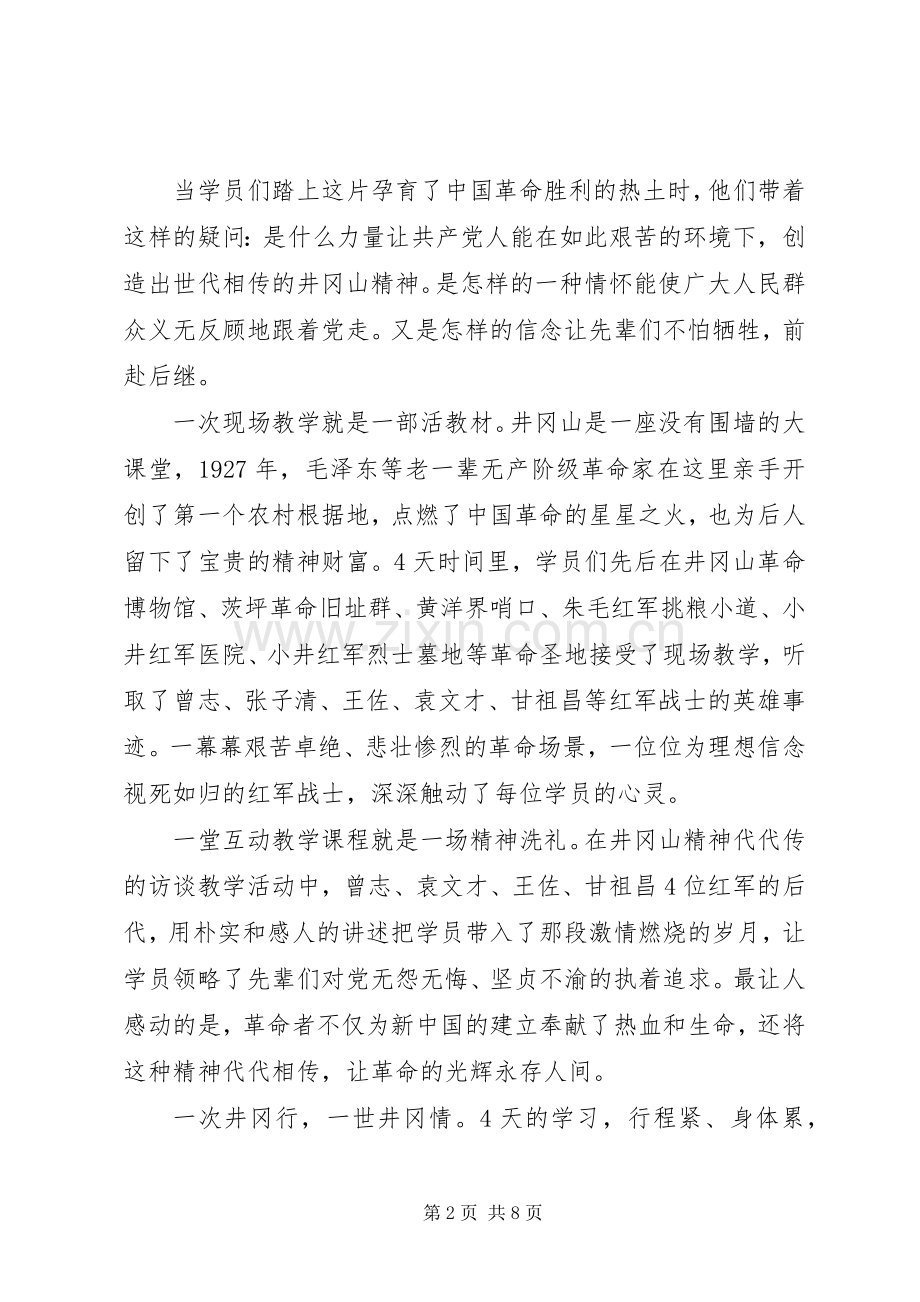 [艰苦奋斗攻难关优秀发言范文]艰苦奋斗攻难关.docx_第2页