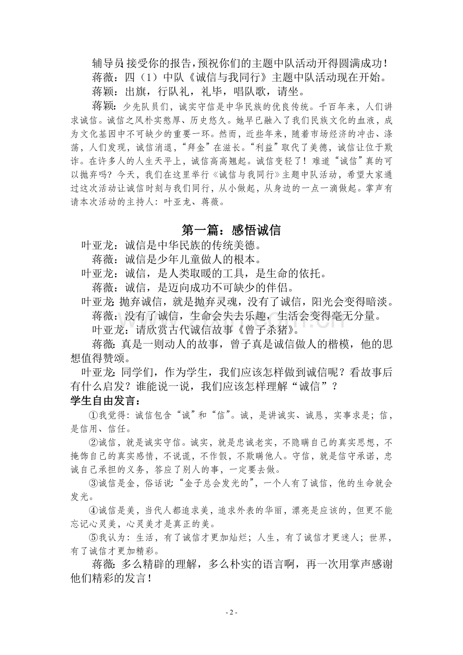 诚信与我同行主题中队活动方案.doc_第2页