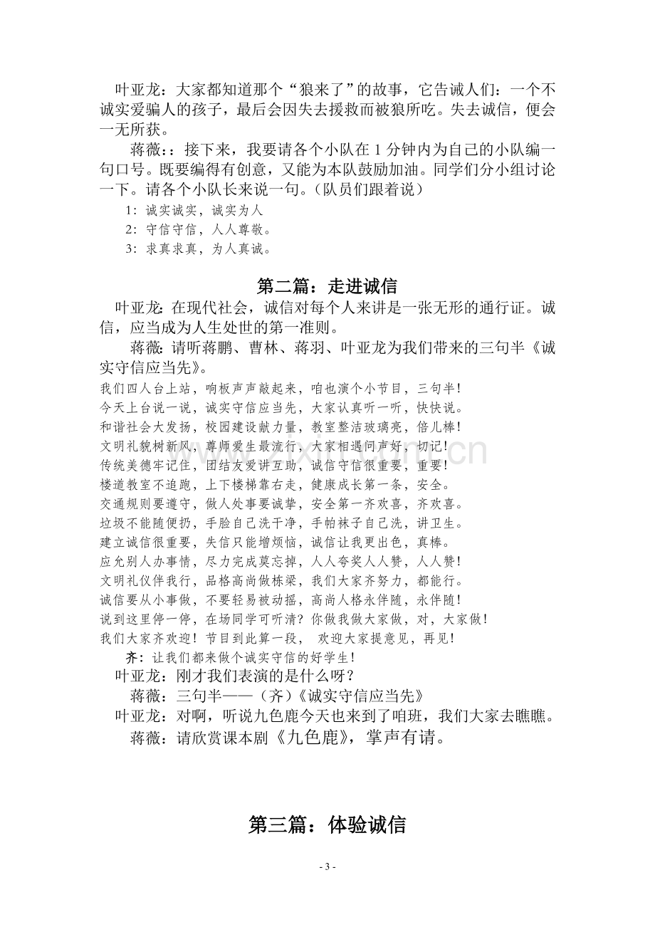 诚信与我同行主题中队活动方案.doc_第3页