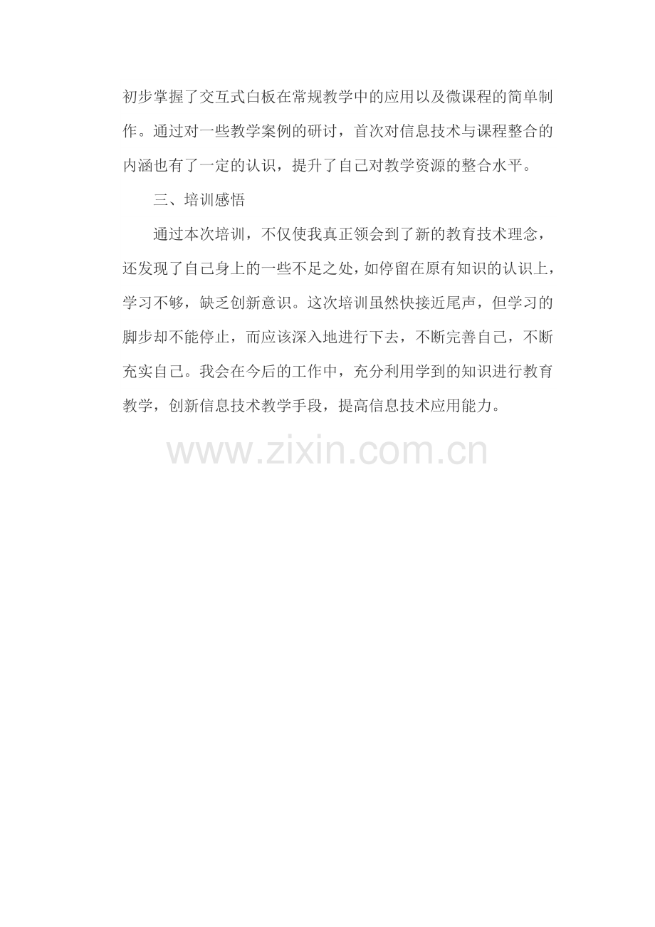 信息技术应用能力提升工程学习心得.doc_第2页