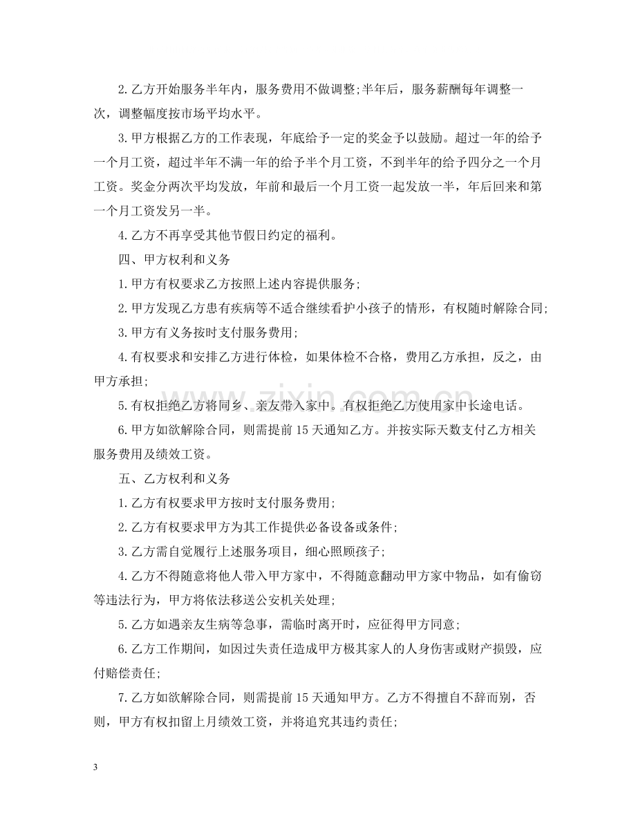 家庭保姆用工合同样本.docx_第3页