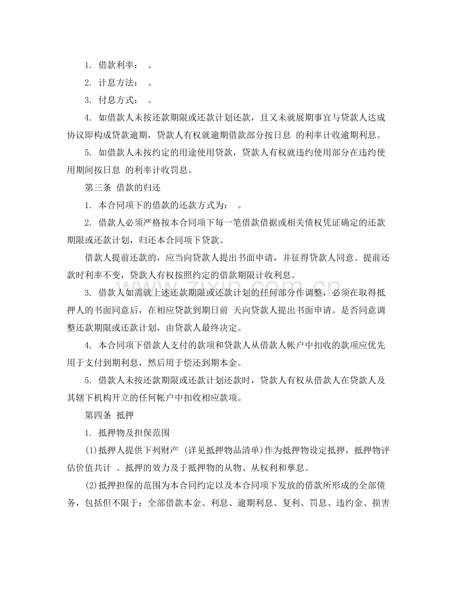 最高额抵押担保合同样本.docx_第2页