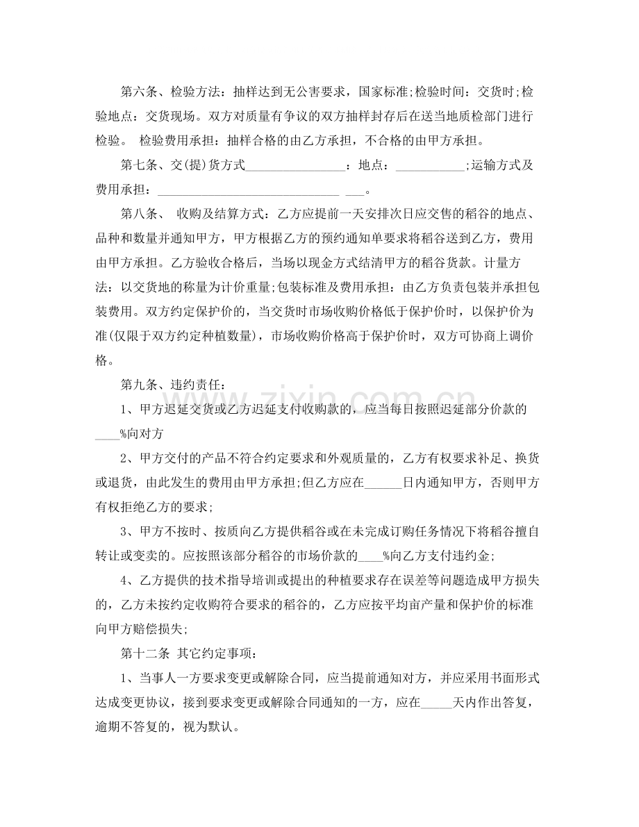 水稻收购合同_水稻收购合同范本.docx_第2页