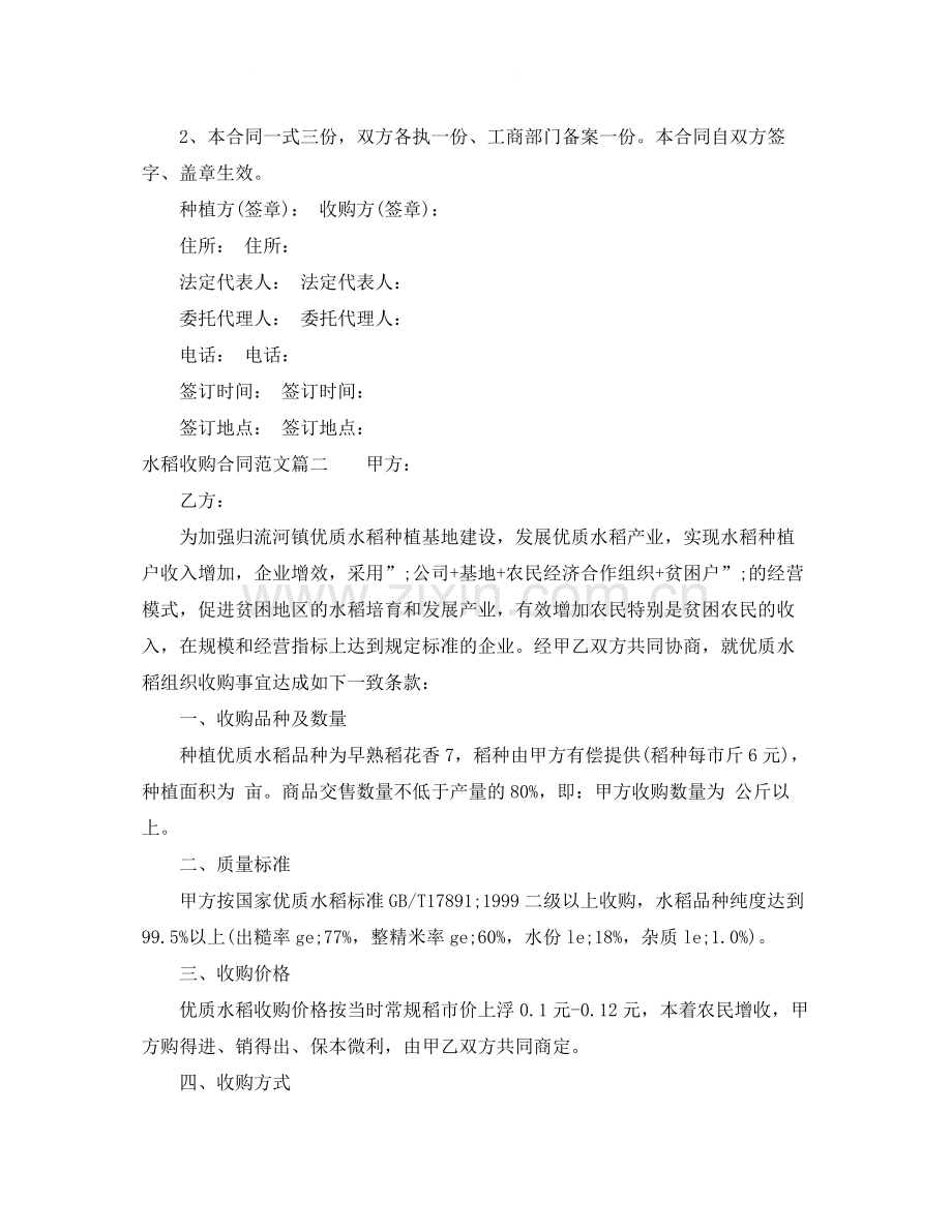 水稻收购合同_水稻收购合同范本.docx_第3页