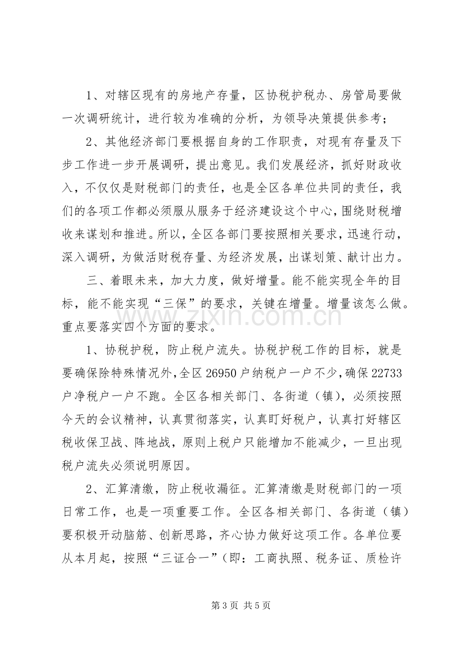 区长在季度财税调度会发言.docx_第3页