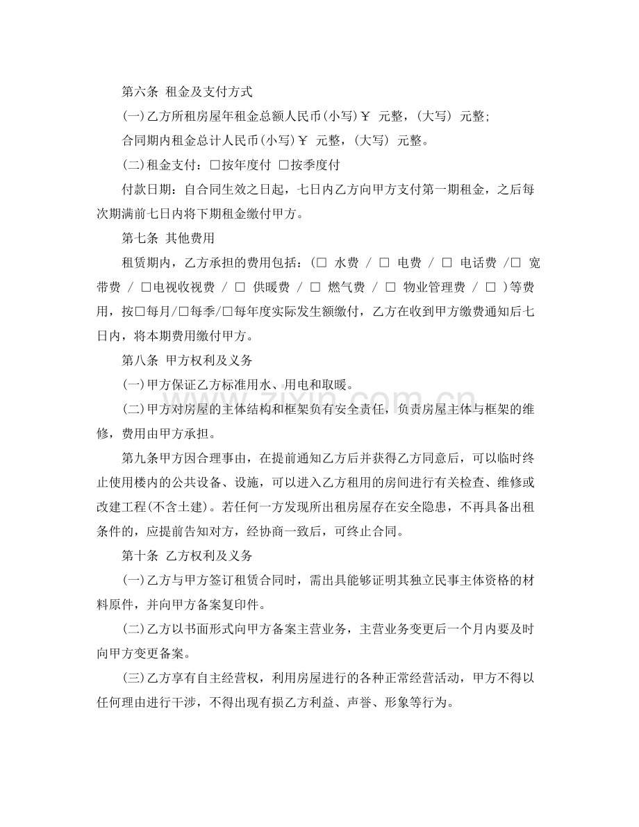 单位房屋租赁合同书.docx_第2页