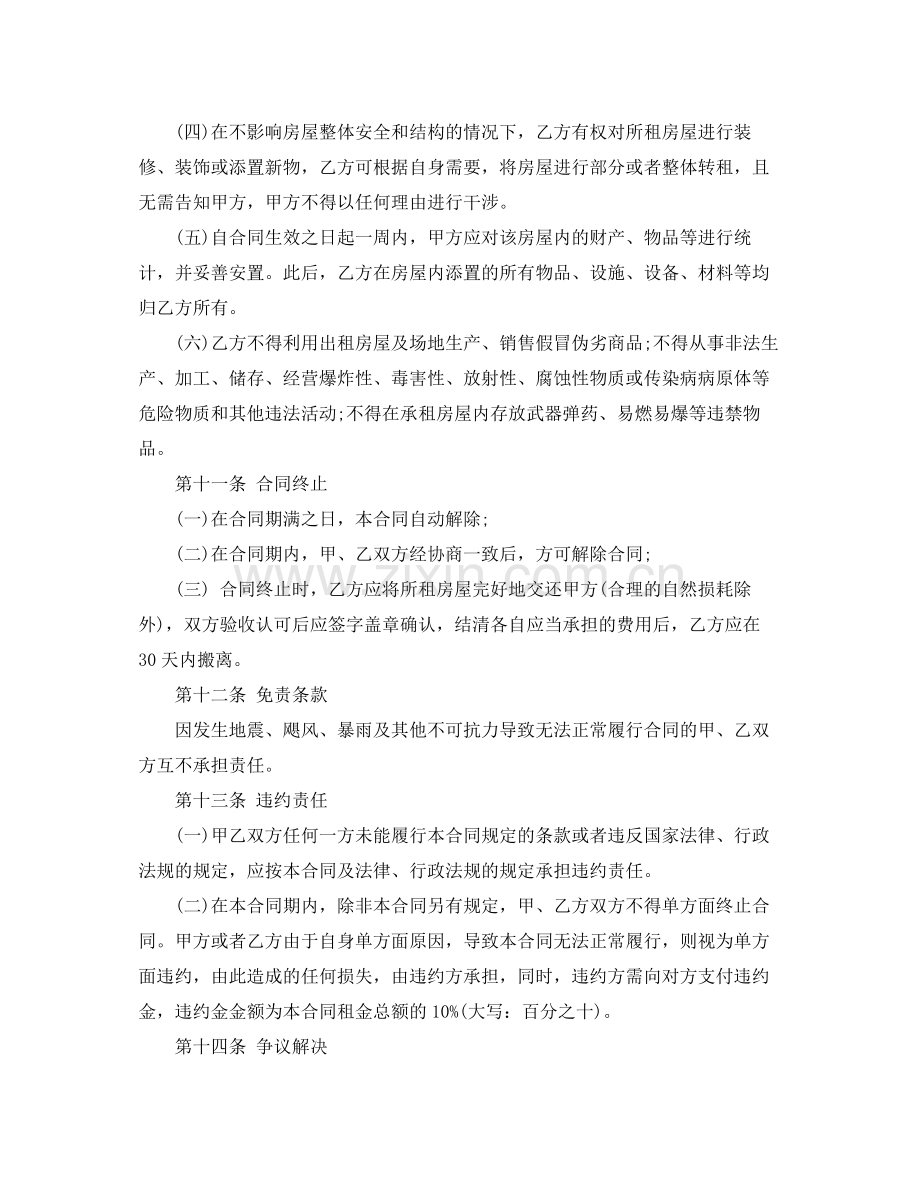 单位房屋租赁合同书.docx_第3页