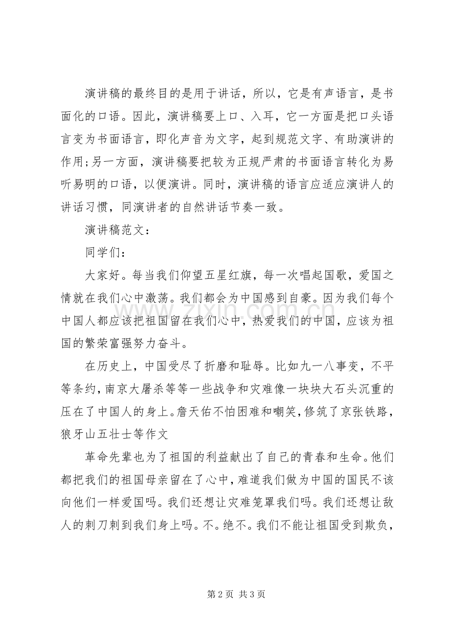 演讲稿标准格式及.docx_第2页