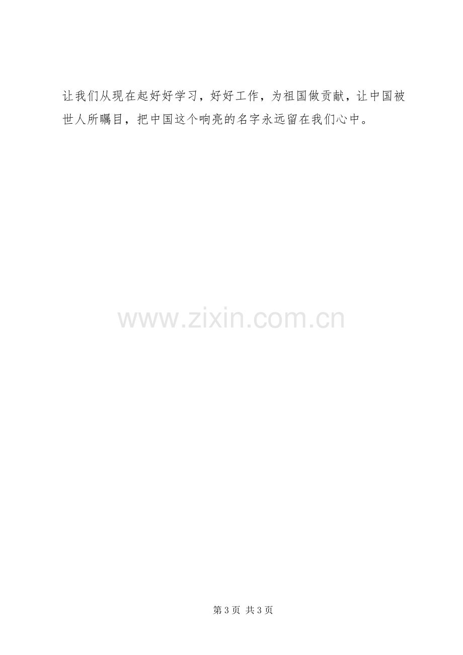 演讲稿标准格式及.docx_第3页