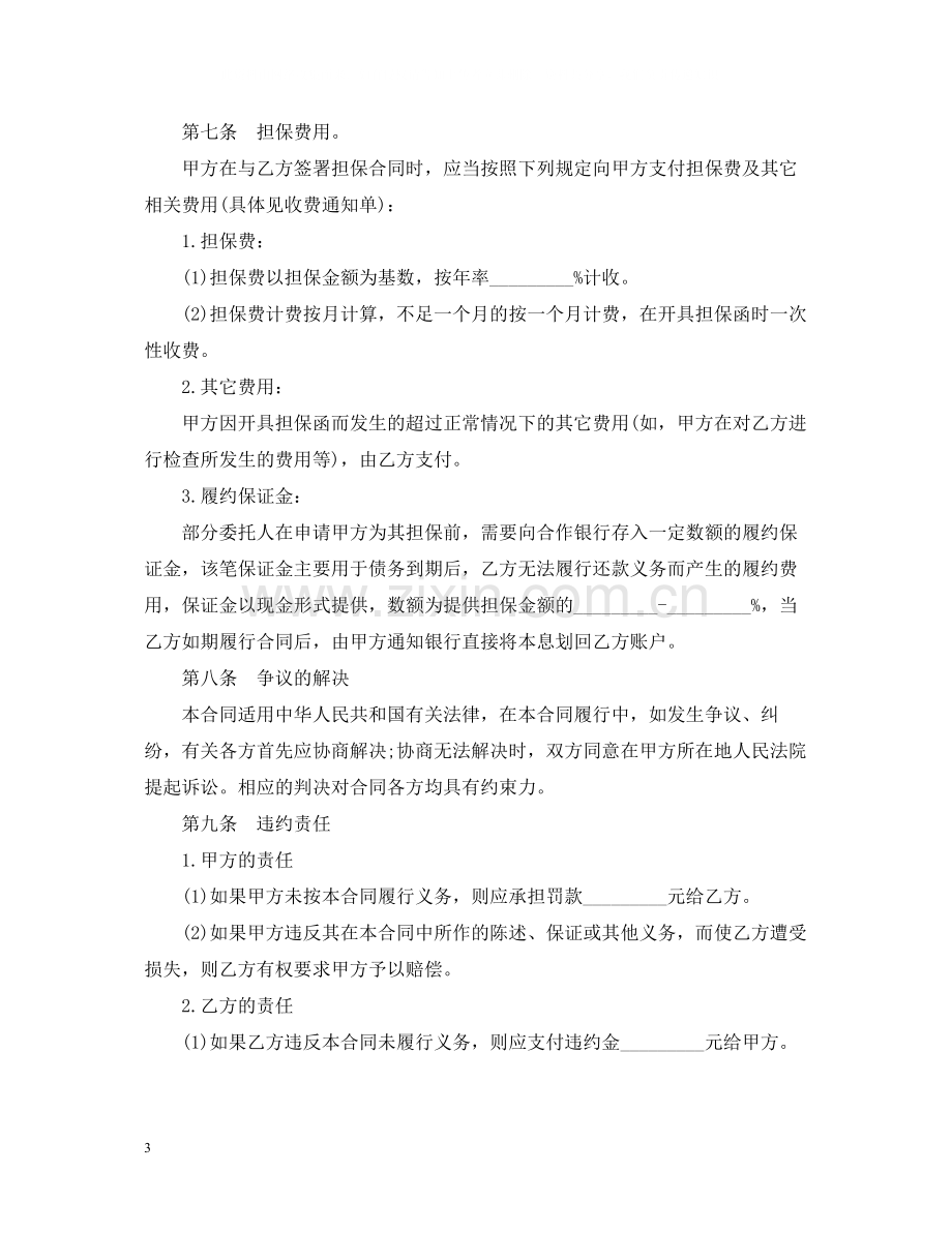 建筑工程业主支付担保合同范文.docx_第3页