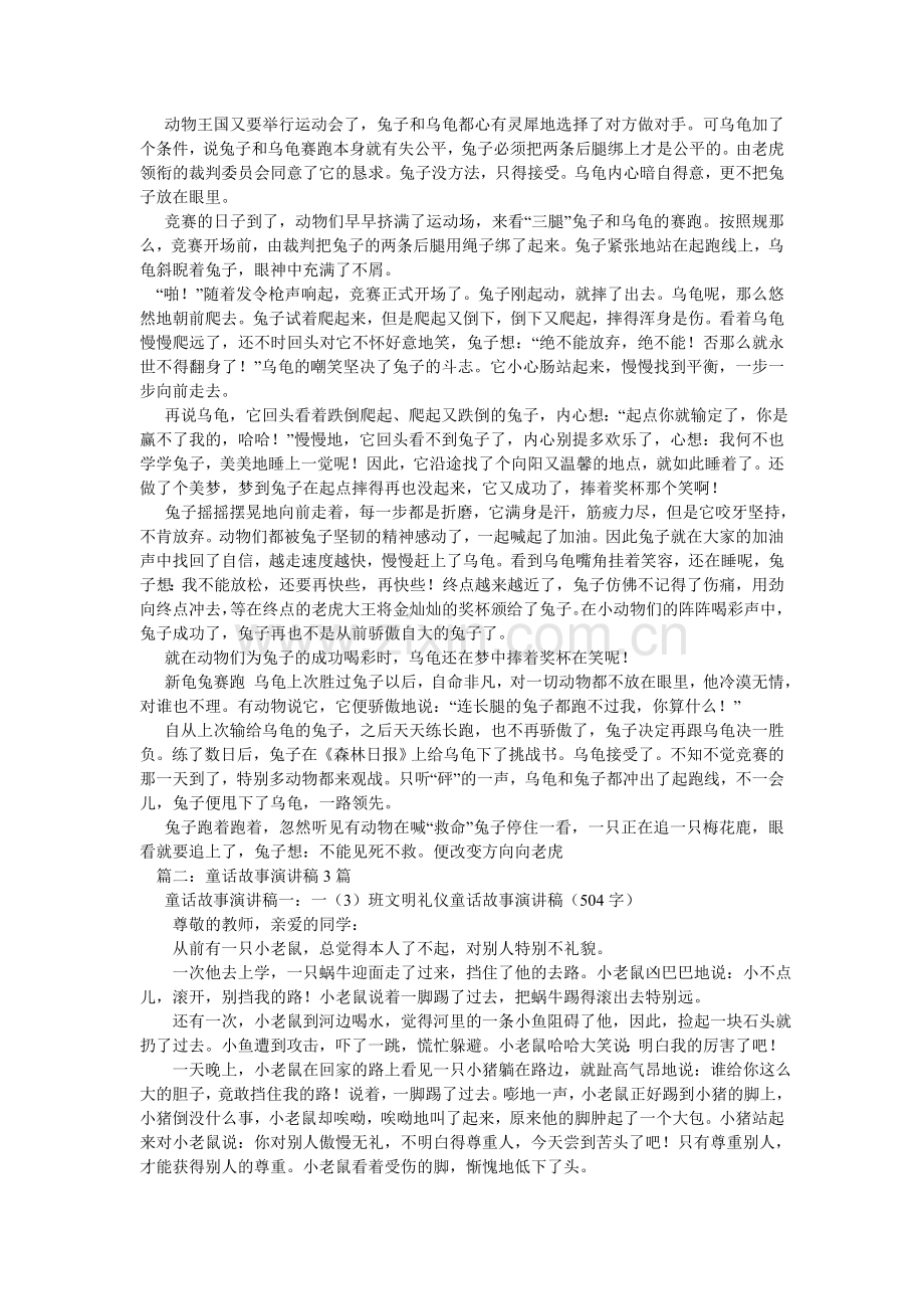 关于科普的童话作文3篇.doc_第3页