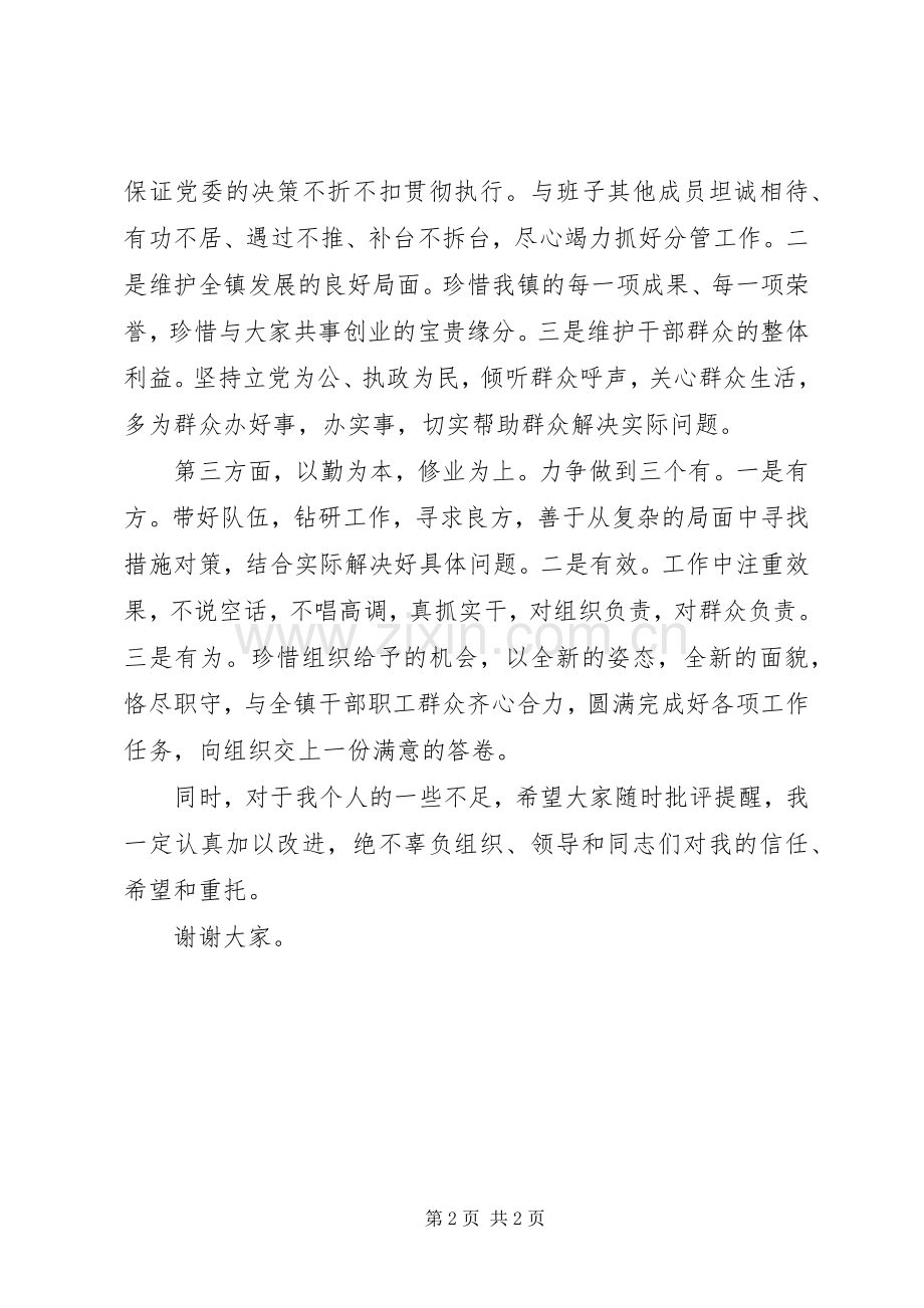 新任乡镇领导干部表态发言稿.docx_第2页