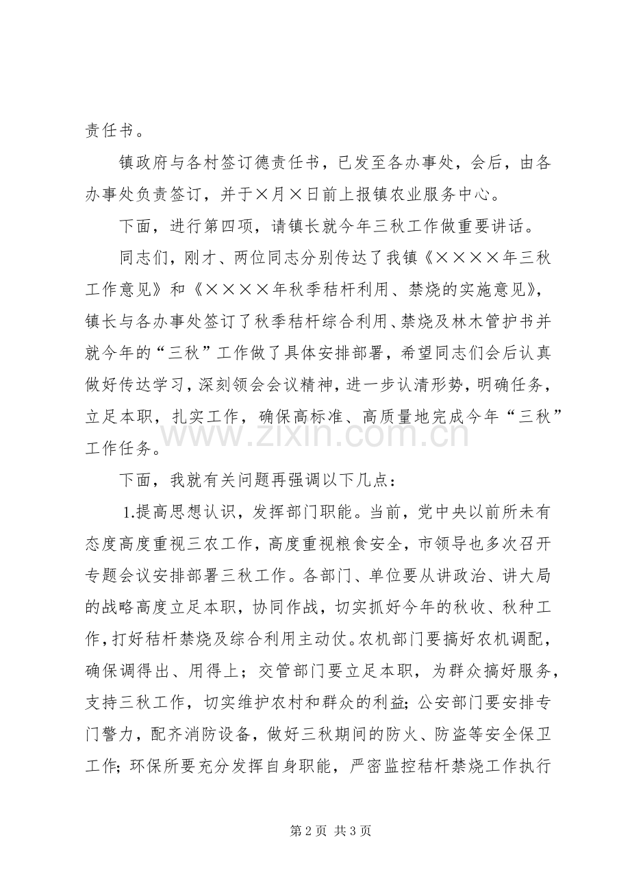 镇三秋工作会议主持稿范文.docx_第2页