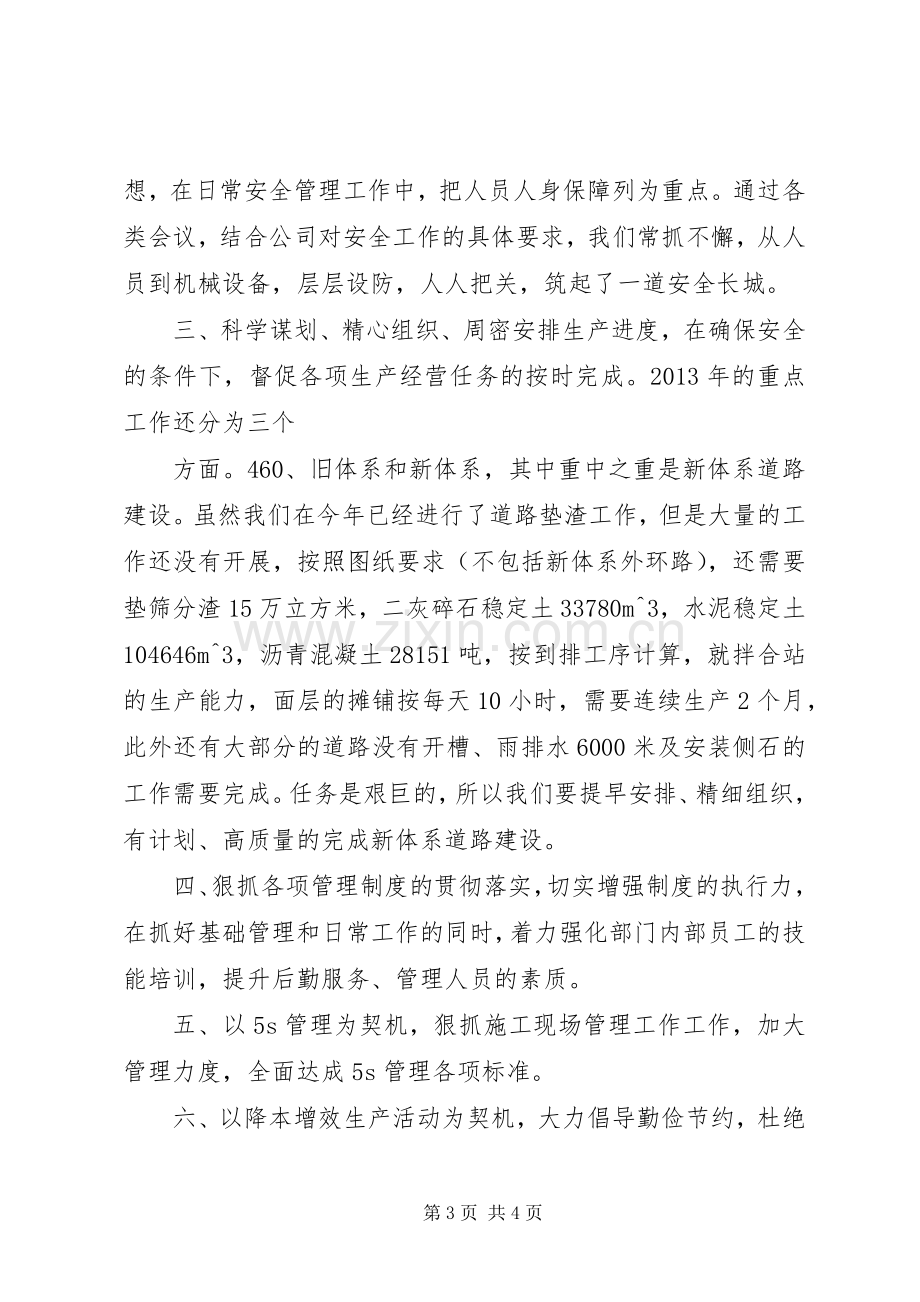 公司职代会表态发言稿范文.docx_第3页