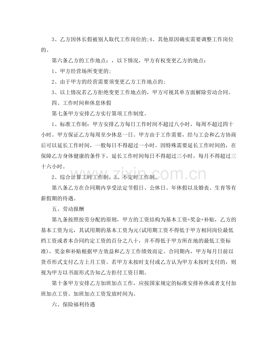 企业员工劳动合同范本.docx_第3页