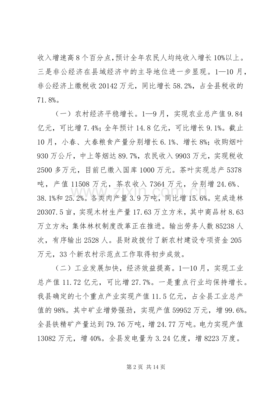 在县委理论中心组集中学习会上的发言.docx_第2页