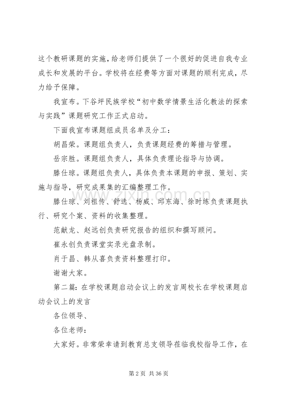 学校课题启动会议上的发言材料.docx_第2页