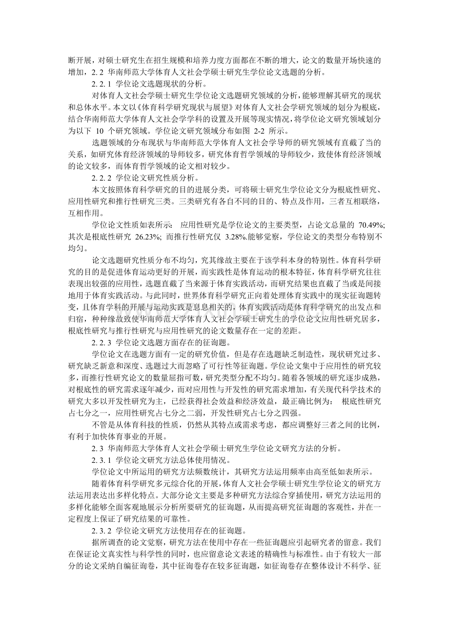 体育人ۥ文社会学硕士研究生学位论文分析.doc_第2页