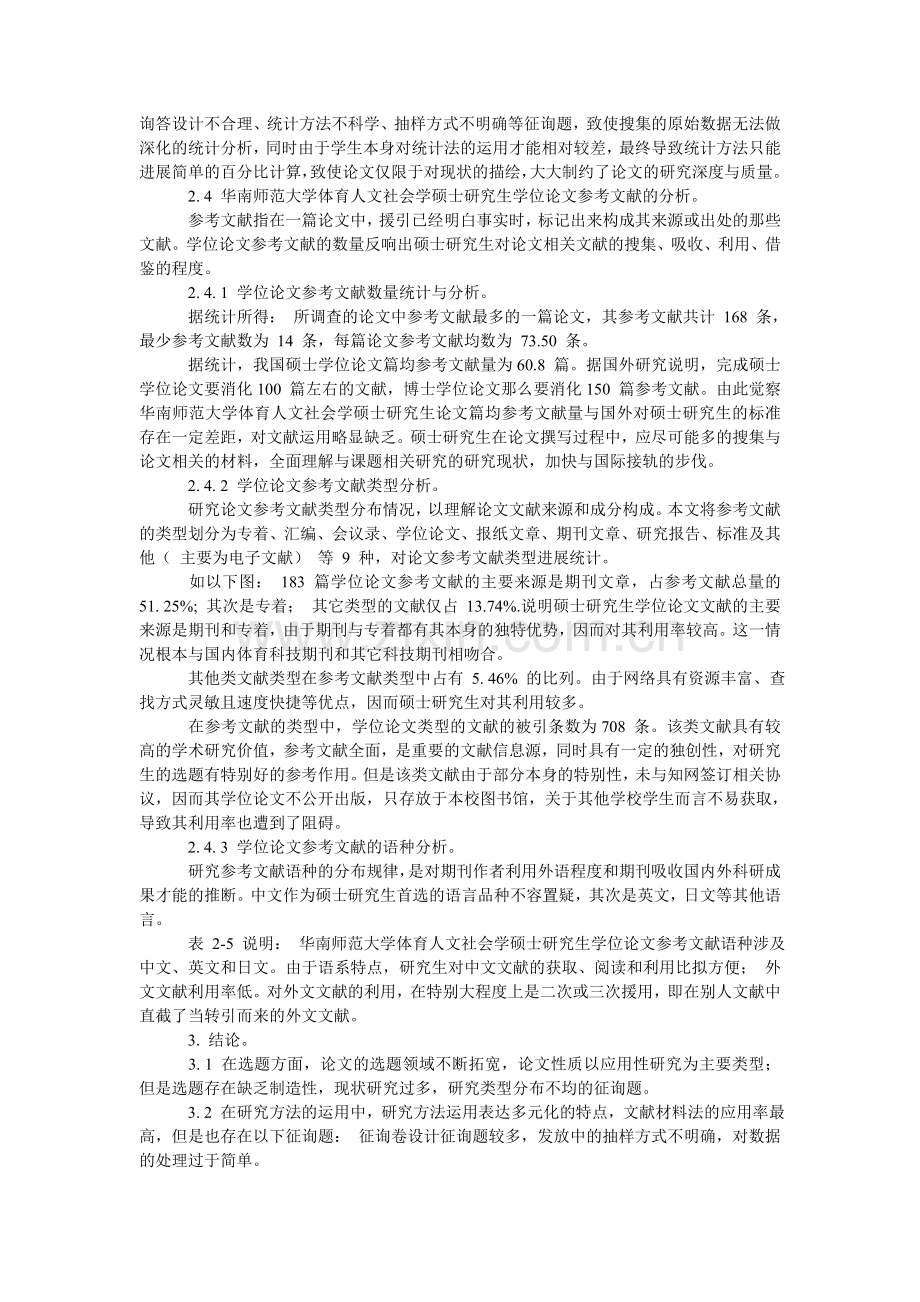 体育人ۥ文社会学硕士研究生学位论文分析.doc_第3页