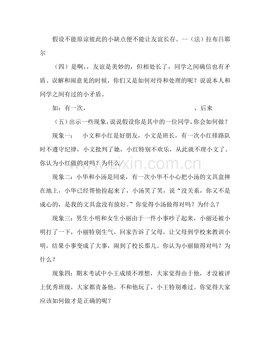 主题班会教案三年级晨会方案设计：同学：间.doc_第2页