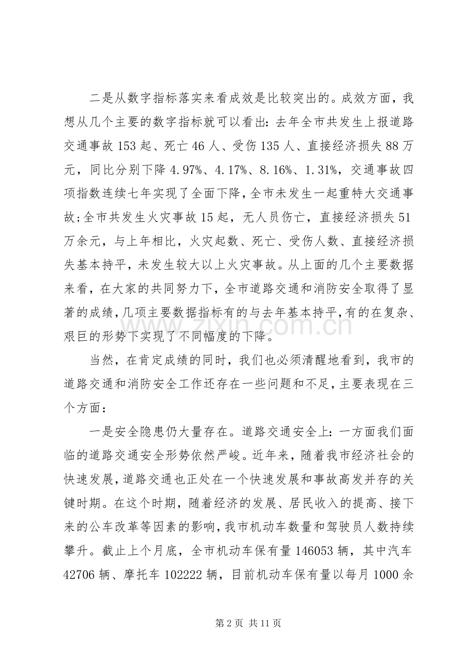 区长在道路交通和消防动员会发言稿.docx_第2页