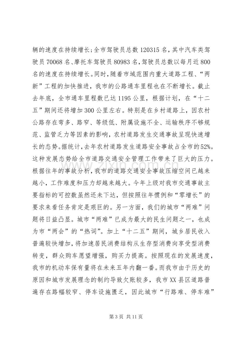 区长在道路交通和消防动员会发言稿.docx_第3页