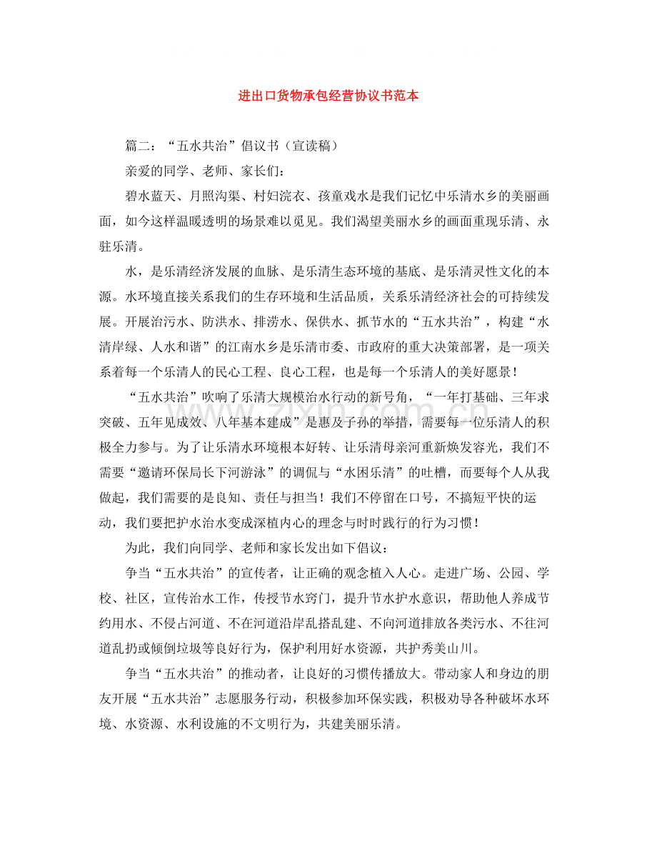 进出口货物承包经营协议书范本.docx_第1页