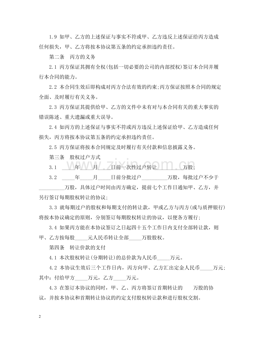 公司转让合同范本2.docx_第2页