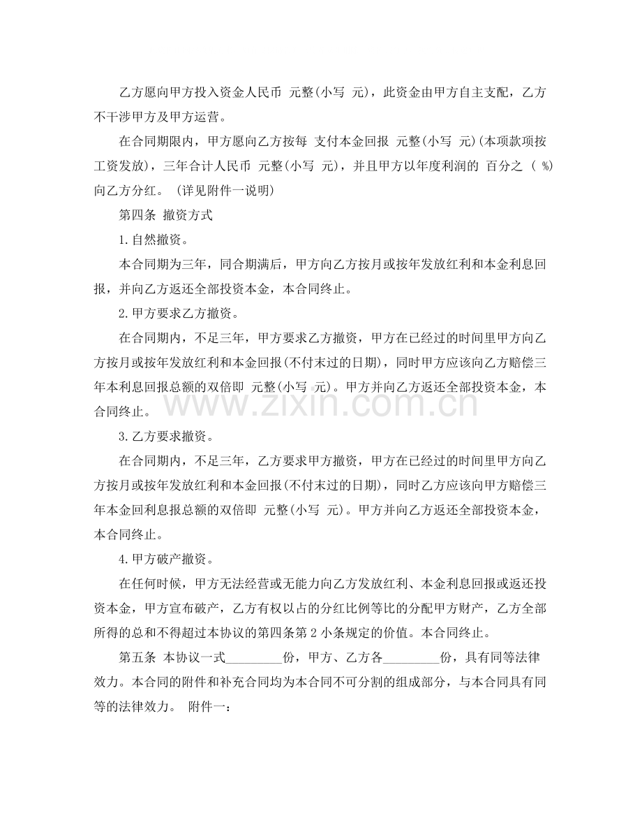 股权分红协议书范本.docx_第2页