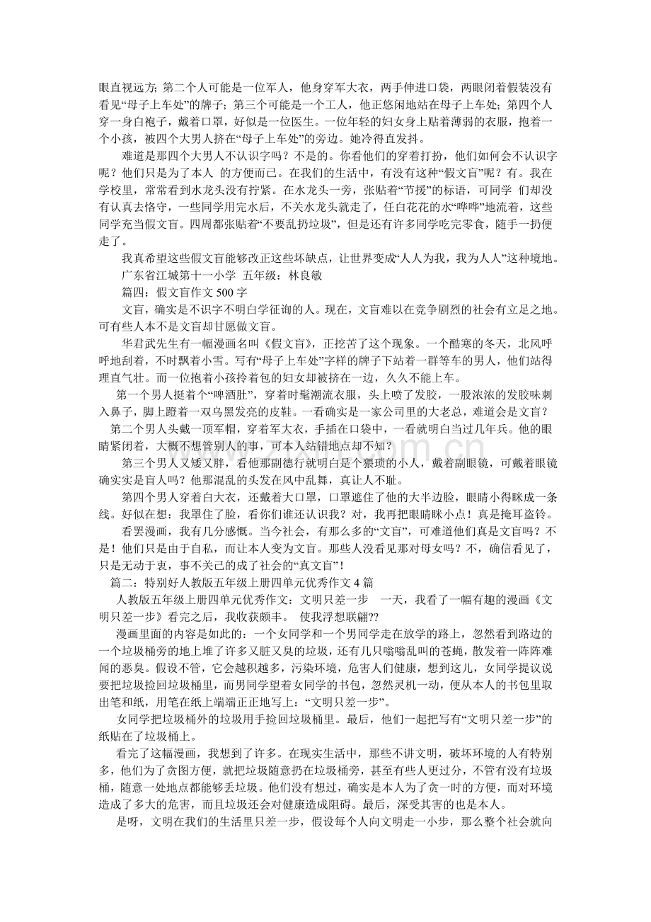 墙角的垃圾作文500字4篇.doc_第2页