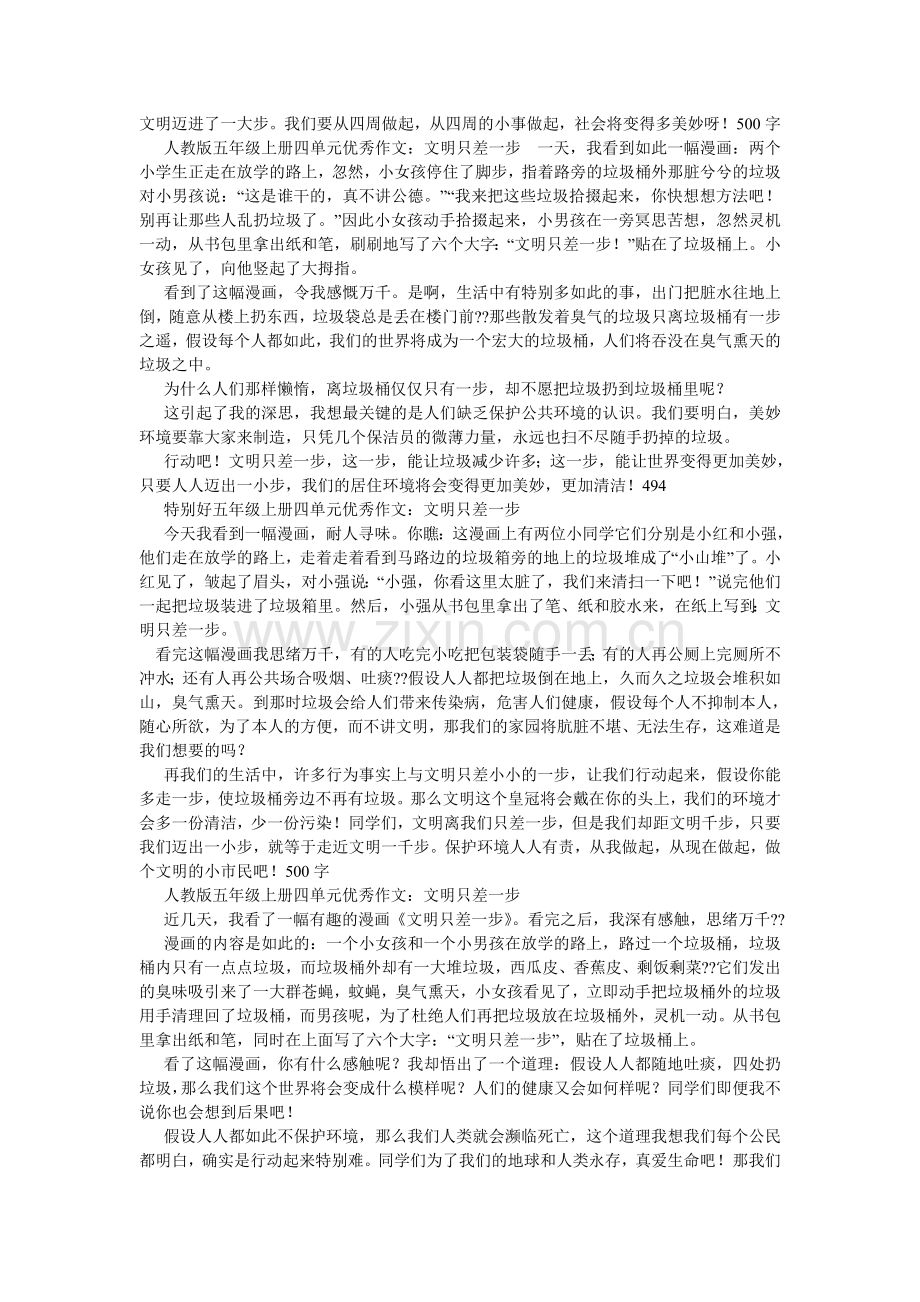 墙角的垃圾作文500字4篇.doc_第3页