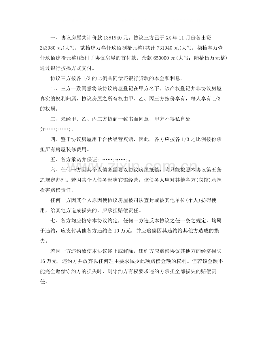 共同出资购房协议.docx_第2页