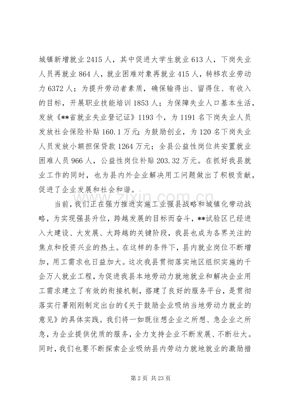 第一篇：全县就业工作会议发言稿.docx_第2页