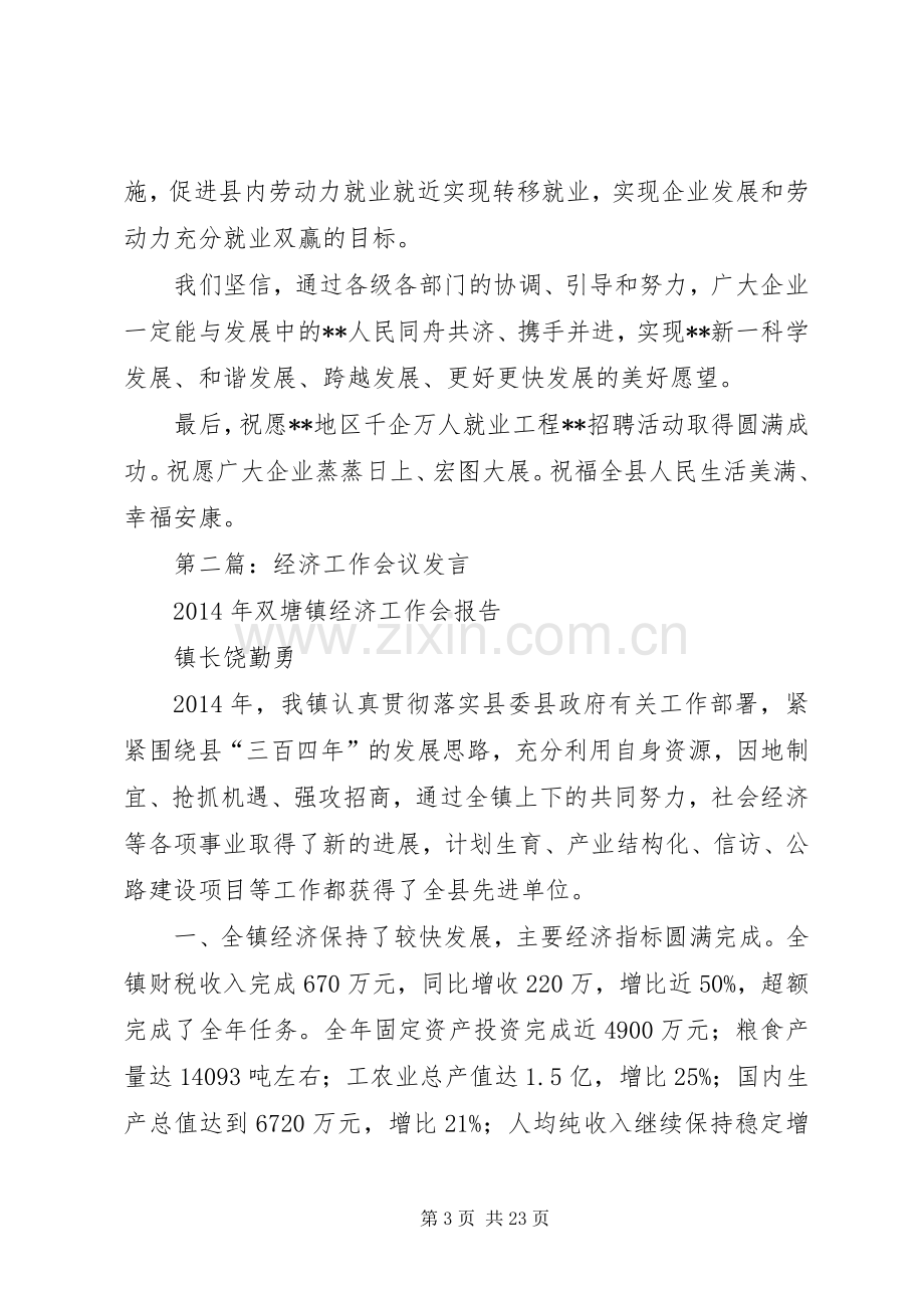 第一篇：全县就业工作会议发言稿.docx_第3页