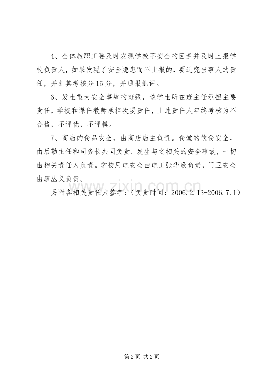 教职工安全考核实施方案 .docx_第2页