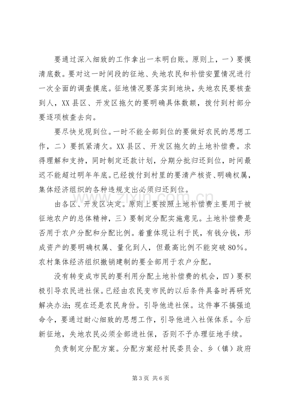 农村土地管理大会领导发言.docx_第3页