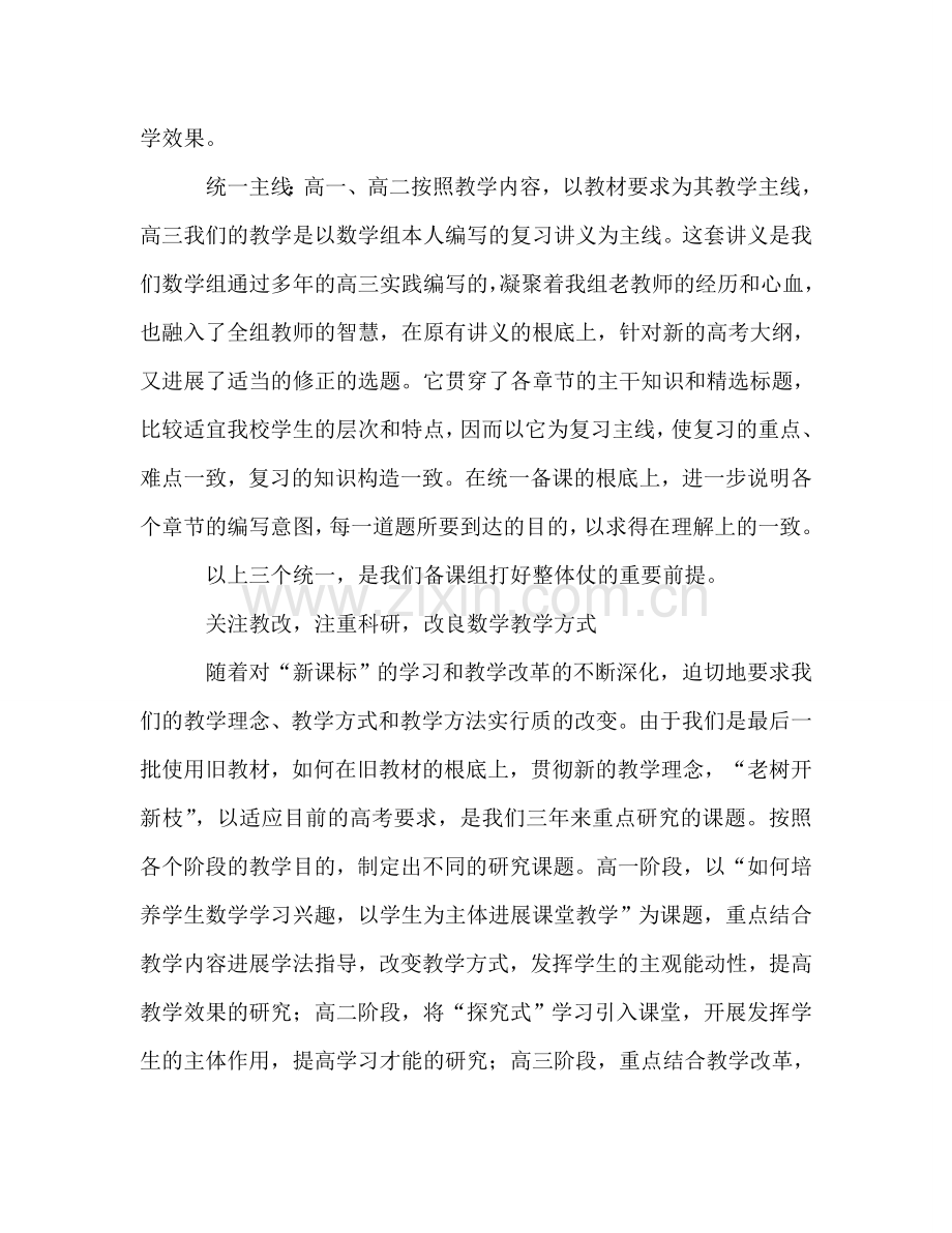 2024年高中高三语文教师工作参考总结优秀范文模版.doc_第2页