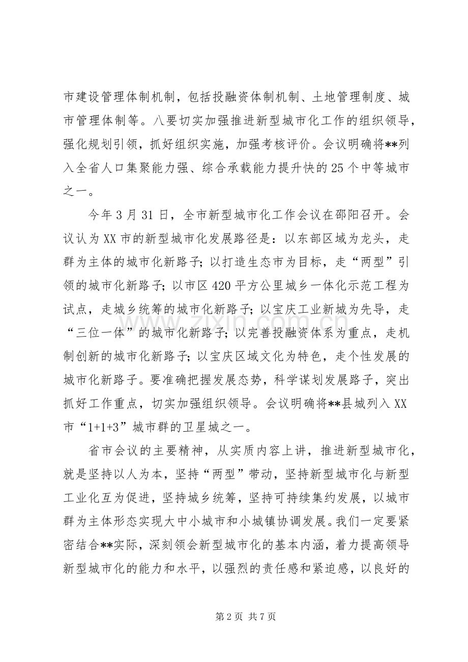 县长在推进新城市化工作及创建省级卫生县城大会上的讲话.docx_第2页