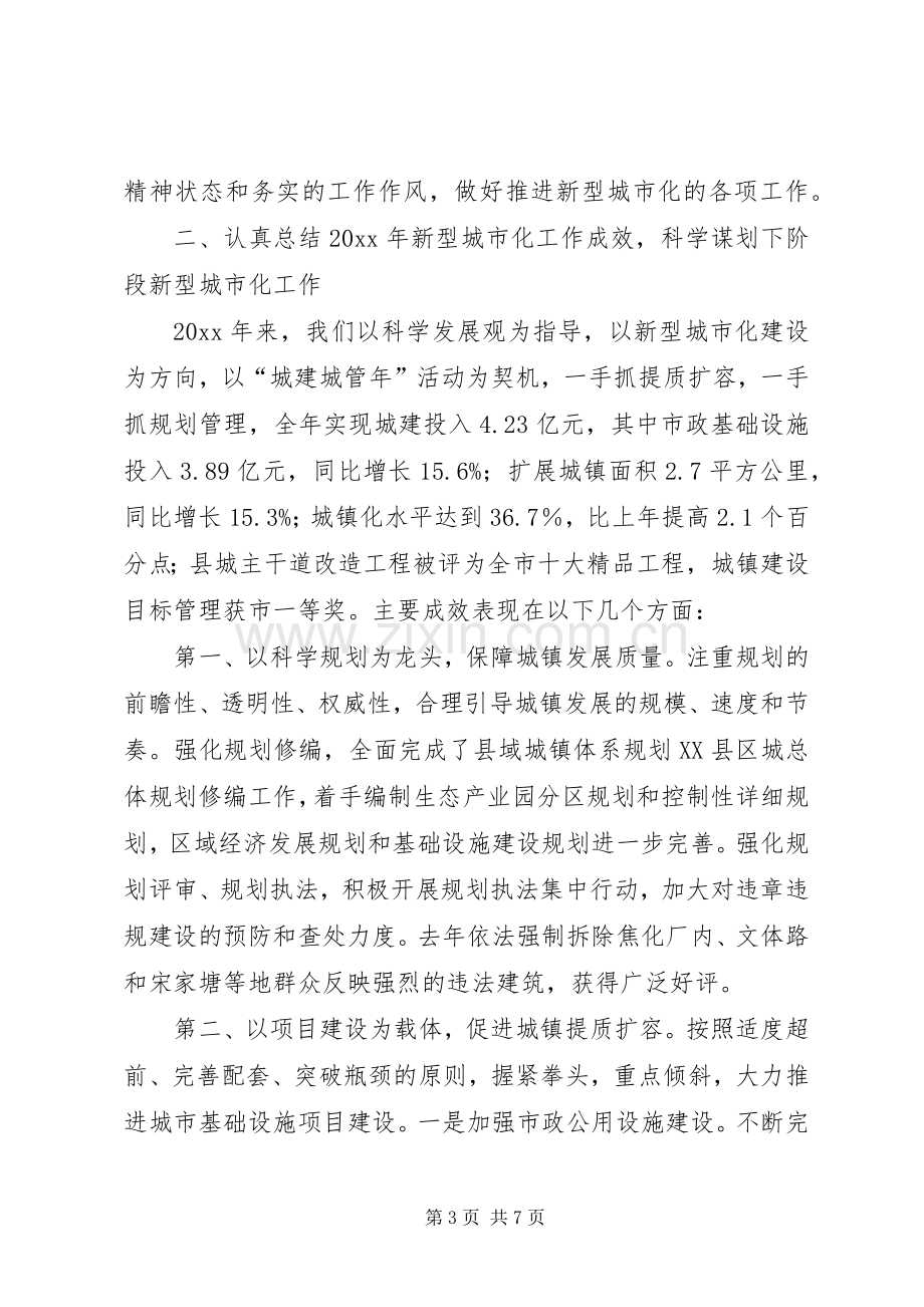 县长在推进新城市化工作及创建省级卫生县城大会上的讲话.docx_第3页