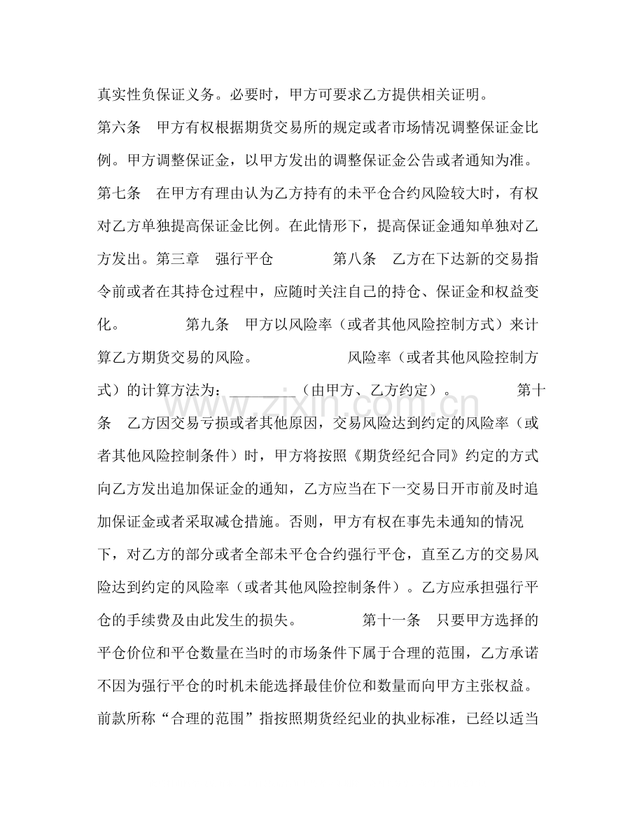 期货交易委托合同.docx_第2页