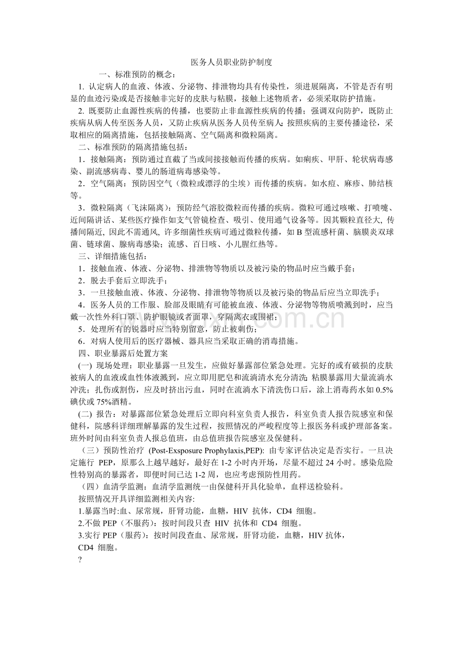 医务人ۥ员职业防护制度.doc_第1页