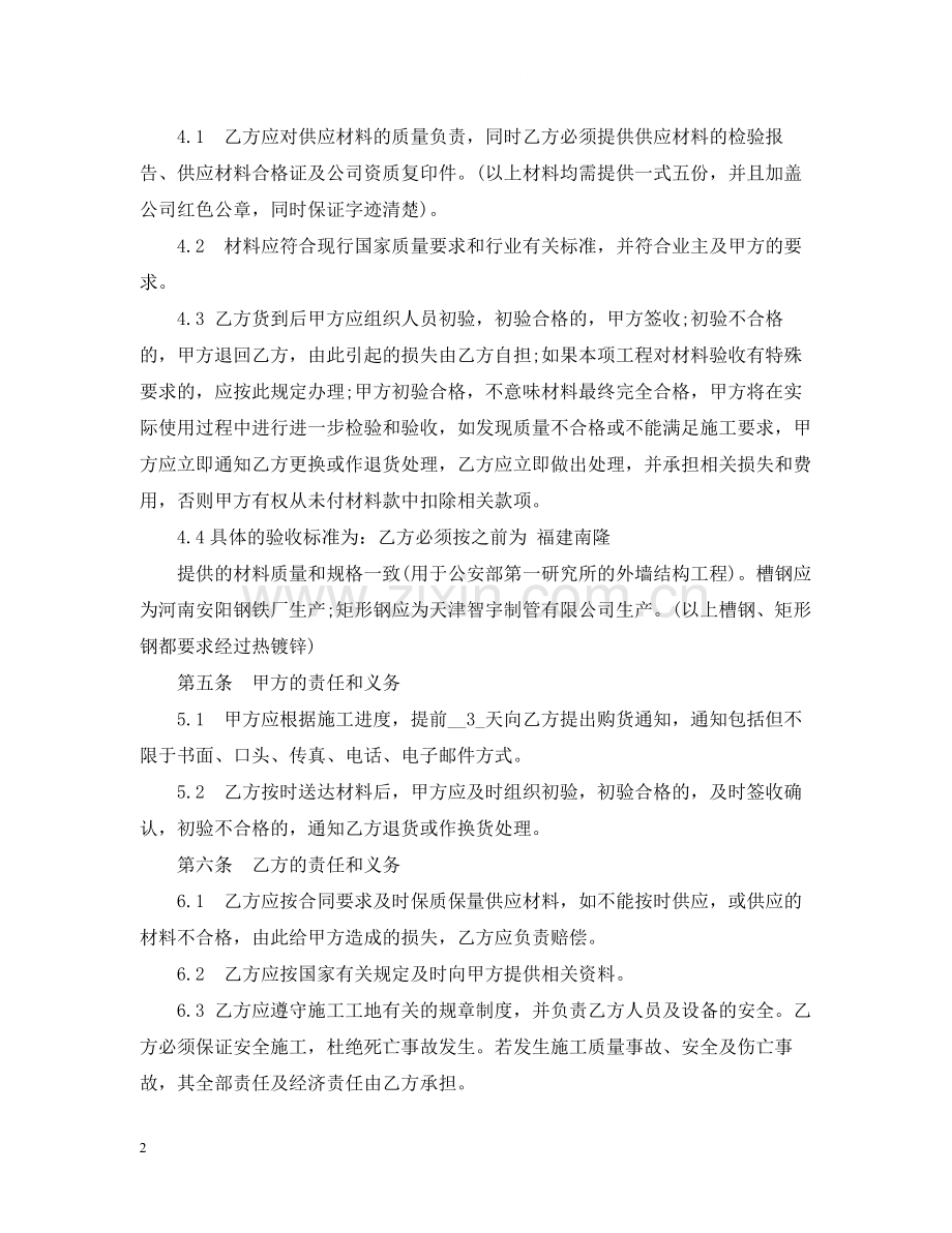 简易版钢材购销合同.docx_第2页