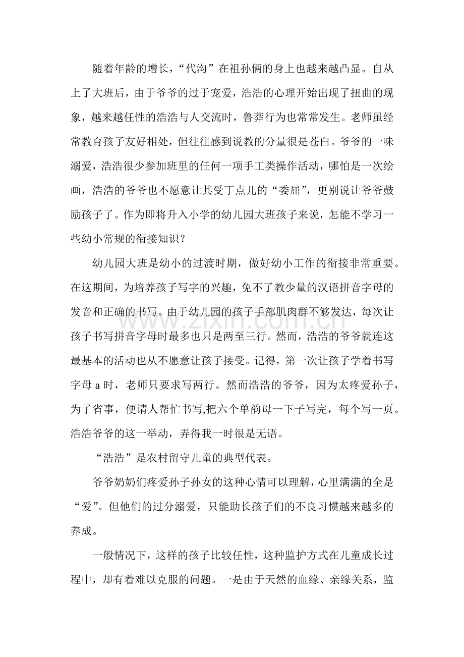 谁来为孩子的身心健康成长买单.docx_第2页