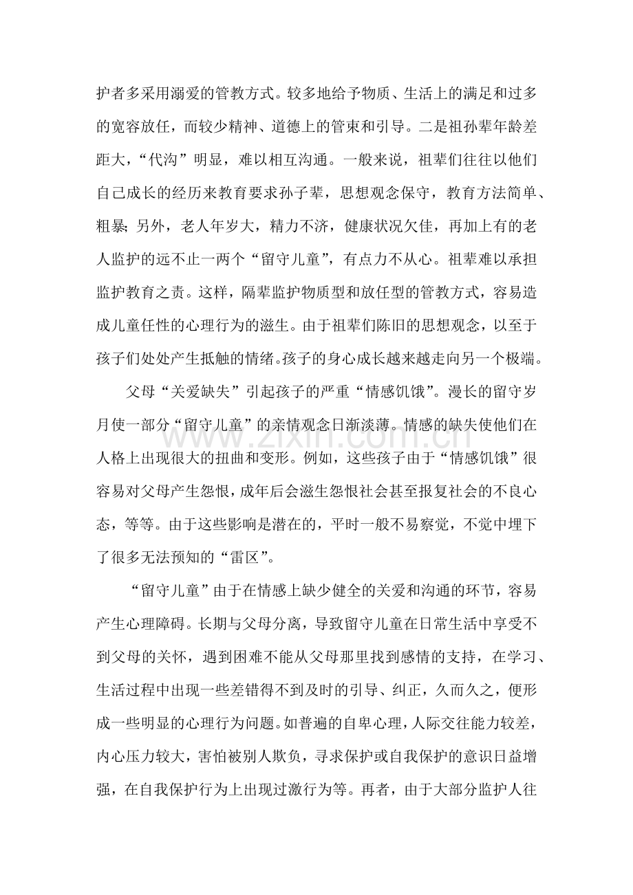 谁来为孩子的身心健康成长买单.docx_第3页