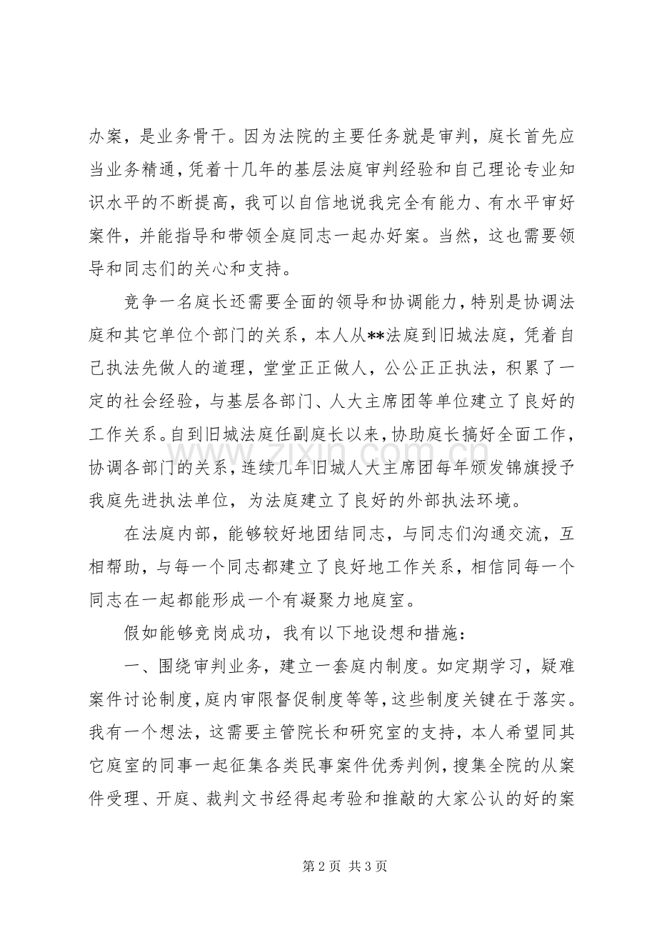 法院竞职演讲稿范文七.docx_第2页