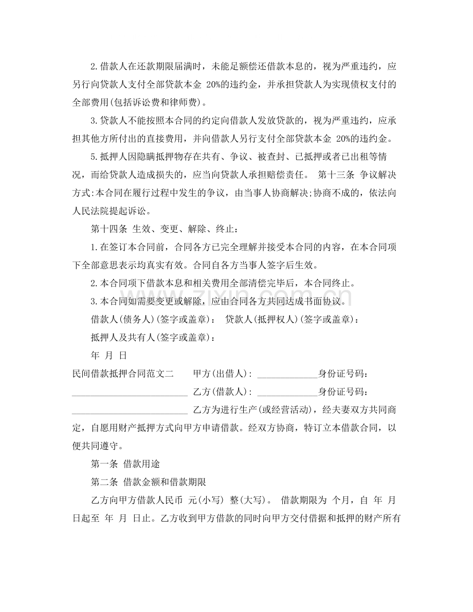 民间借款抵押合同格式.docx_第3页